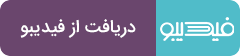 دریافت از فیدیبو