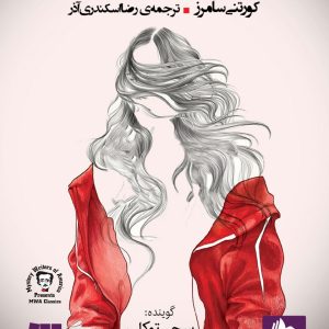 دانلود و خرید کتاب صوتی سادی