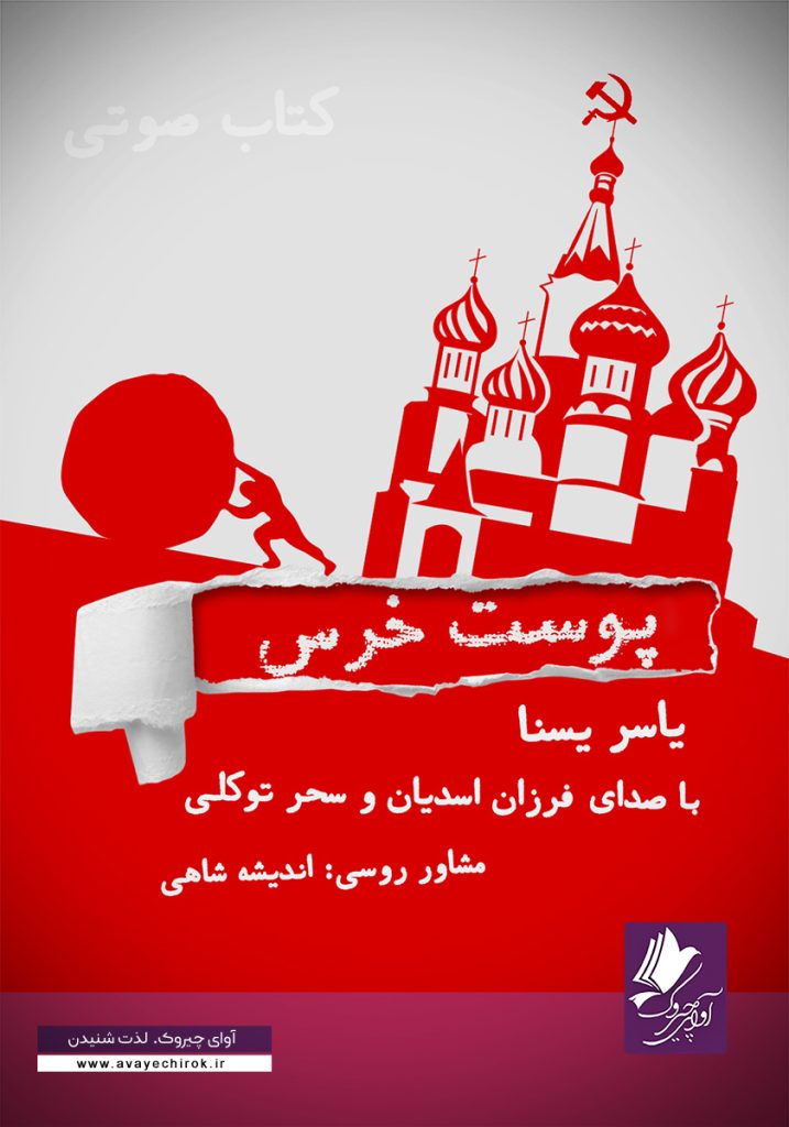 دانلود و خرید کتاب صوتی پوست خرس