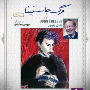 دانلود و خرید کتاب صوتی مرگ جاستینا