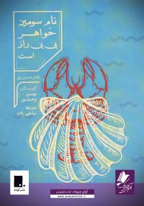 نام سومین خواهر بی بی راز است