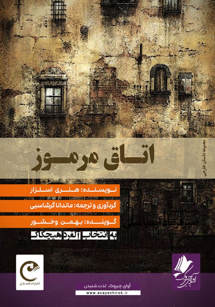 اتاق مرموز