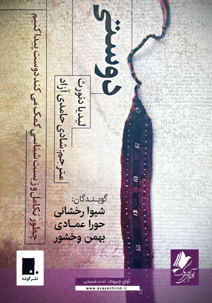 دانلود و خرید کتاب صوتی دوستی